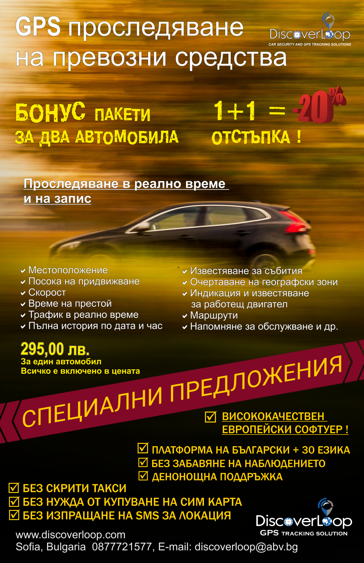 GPS наблюдение на семеен автомобил.