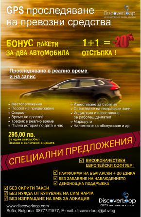 GPS наблюдение на личен автомобил